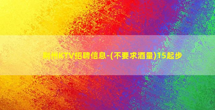 德州夜场招聘